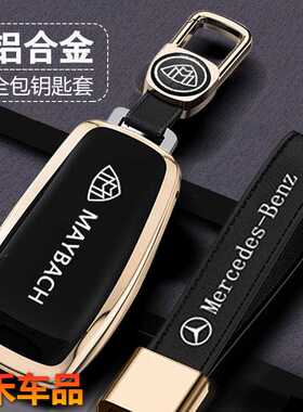 适用于迈巴赫S级奔驰钥匙套GLS480铝壳S450 S320车GLS600金属扣包