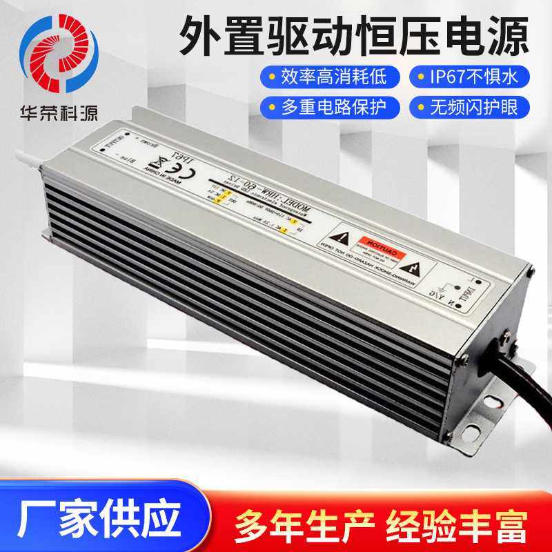 IP67户外亮化工程LED12V60W铝壳防水电源 外置驱动防水恒压电源