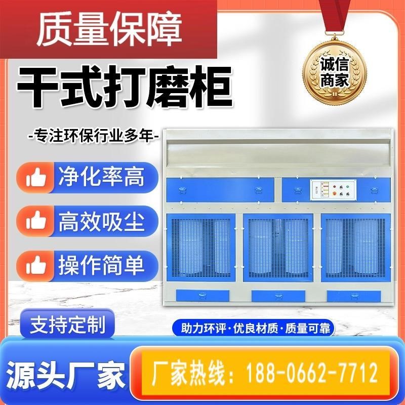 木工家具打e磨台干式打磨柜粉尘收集器空气净化环保设备立式吸尘