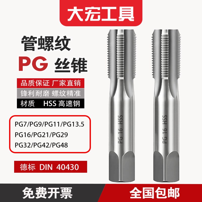 PG德标管螺纹丝锥80 PG7 PG9 PGx11 PG13.5 PG21 PG29 PG36 PG4