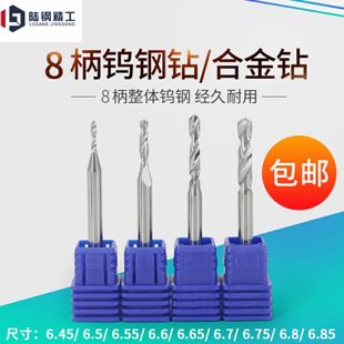 6.6 6.65 6.7 8柄钨钢钻头合金钻咀6.45 6.8 6.55 6.75 6.85 6.5