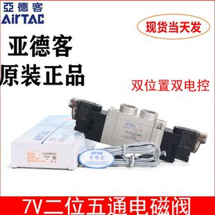 320 220 10B050二位五通气阀 亚德客电磁阀7V0520 120