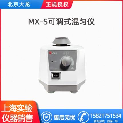 北京大龙 MX-S 实验室可调式混匀仪（含VT1.1标准头）