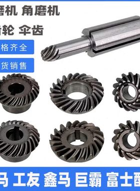 3/4/5寸SXJ125气动角磨机大小齿轮组110°水磨打磨抛光砂轮机配件