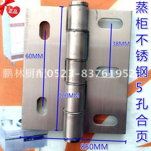 不锈钢合页 蒸箱 蒸柜 蒸饭机柜门铰链 烘箱冷库铰链 厨具配件