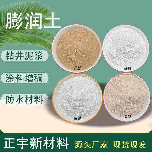 膨润土膨润土球 颗粒钠基钙基钻井泥浆用腻子粉涂料增稠用铸造用