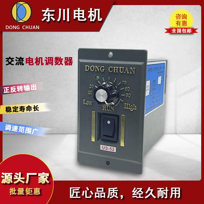 us-52调速器交流电机调速器220V正反转调速控制器流水线小型马达