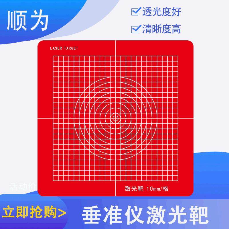 有机玻璃红色激光靶激光垂准仪板垂直仪板经纬仪投线标靶