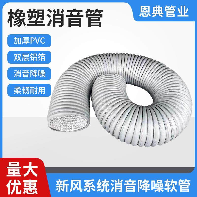 双层橡塑消音管加厚PVC风管新风消音降噪保温管排烟通风伸缩管道