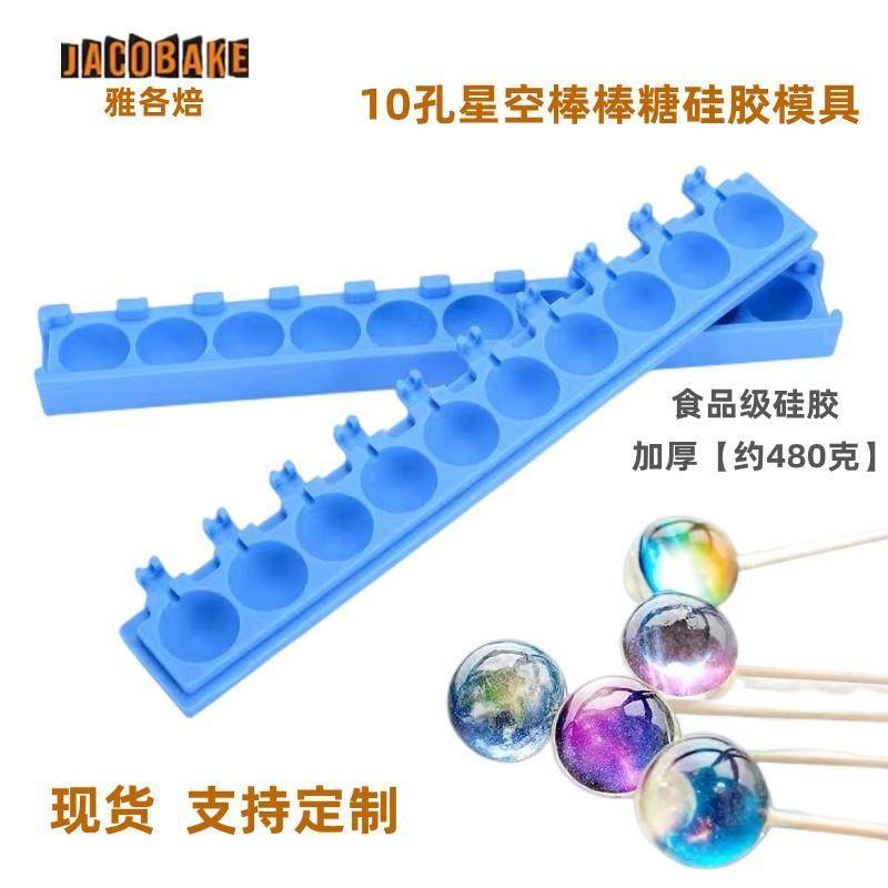 创意滴胶铂金硅胶星空棒棒糖模具 diy水晶硬糖模棒棒糖烘培模具