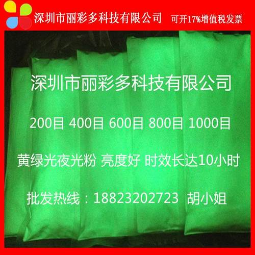 丽彩多高亮黄绿光兰绿光天蓝光长效夜光粉油漆油墨发光颜料荧光粉