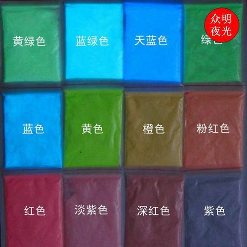 供应丝网印刷夜光高亮夜光粉荧光粉diy荧光粉 夜光粉发光粉末
