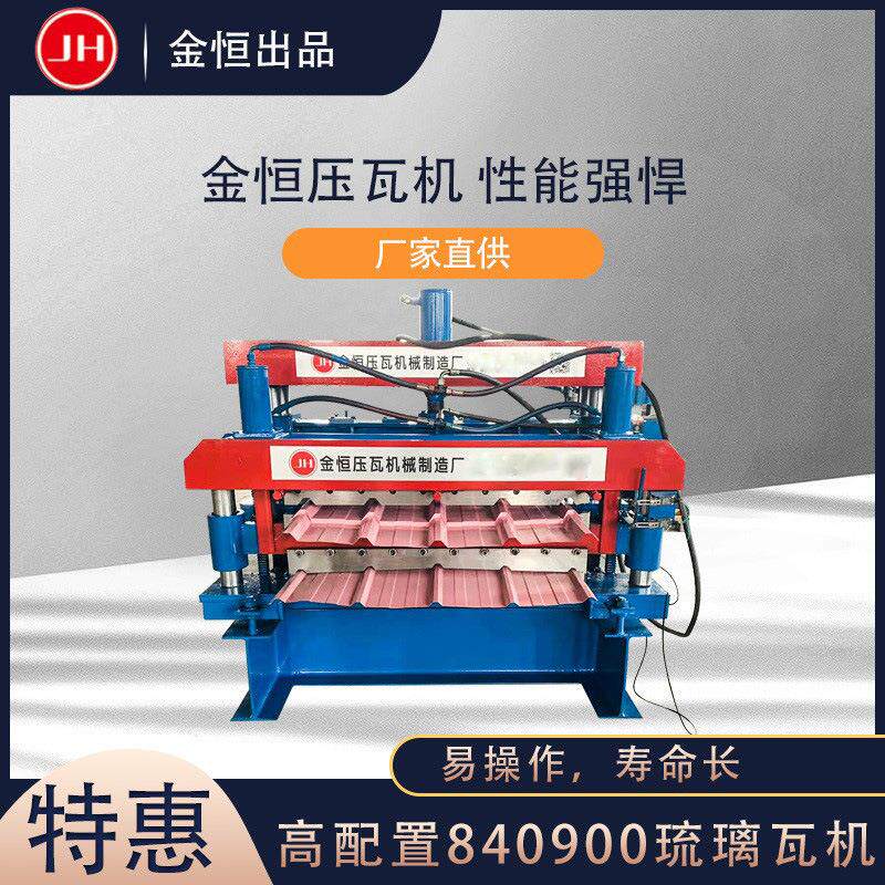 金恒机械840900双层压瓦机840900琉璃瓦机高配置冷弯成型设备