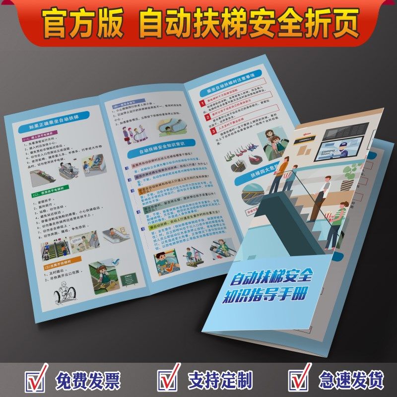 2023年电梯安全宣传周宣传单电梯安全宣传单三折页自动扶梯E安全