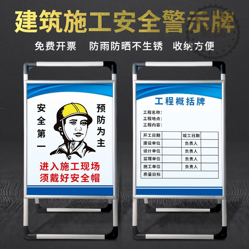 建筑工地警示牌安全g标志施工现场告示牌五牌一图项目部标识管理