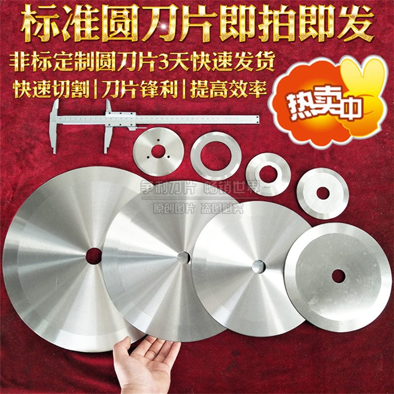 圆刀片分切刀胶带k薄膜纸管分切机圆刀片切布皮革橡胶圆刀片高速