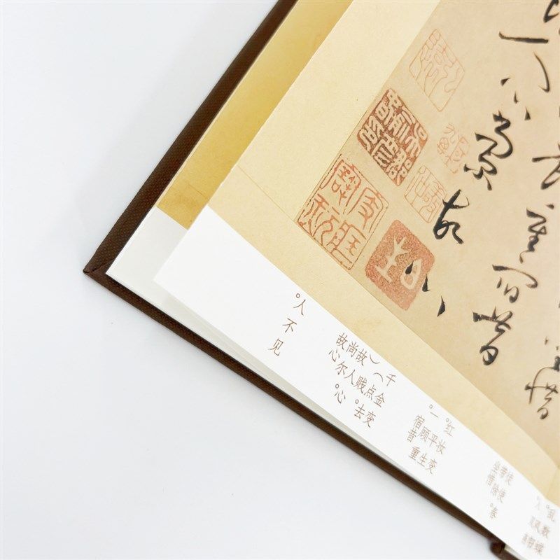 怀素草书效古人k册 线装书局历代经典法帖系列高清复刻经折装