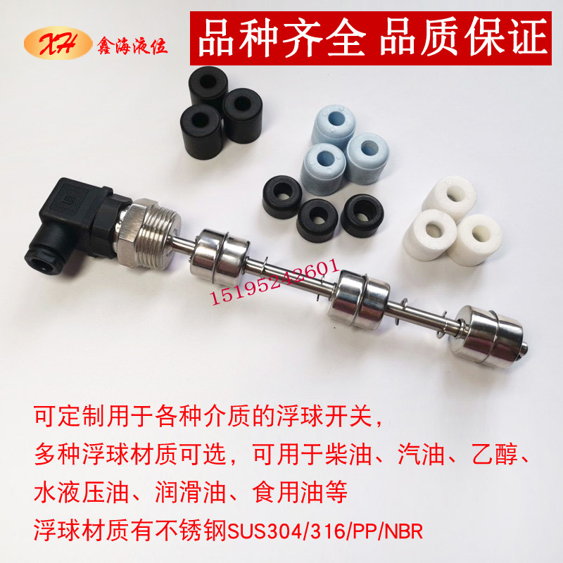 赫斯曼浮球液位开关不锈钢水位控制多点干簧O管液位传感器水油位