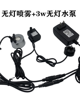 水泵抽水循环f雾化一体机茶盘鱼缸假山盆景流水喷泉加湿造景喷雾