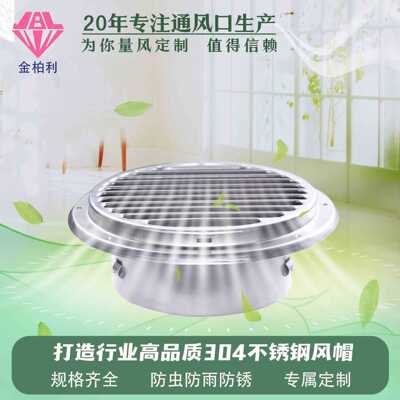 （不锈钢抛光）适配直径160mmPVC管道新风平盖304不锈钢风口新风