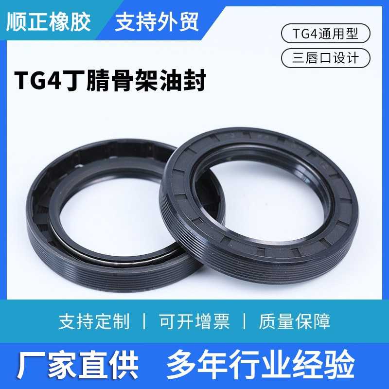 外径370-400丁腈TC/TG4骨架油封耐高温耐磨损耐油耐水橡胶密封圈