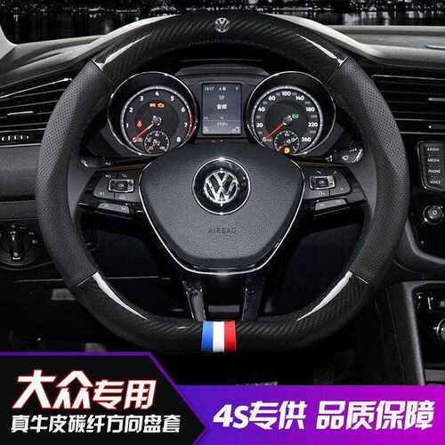 适用大众方向盘套Polo宝来速腾朗逸途昂途观L捷达凌度迈腾cc碳纤