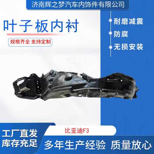 适用比亚迪F3前轮胎挡水挡泥板翼子板加厚塑料罩隔音棉叶子板内衬