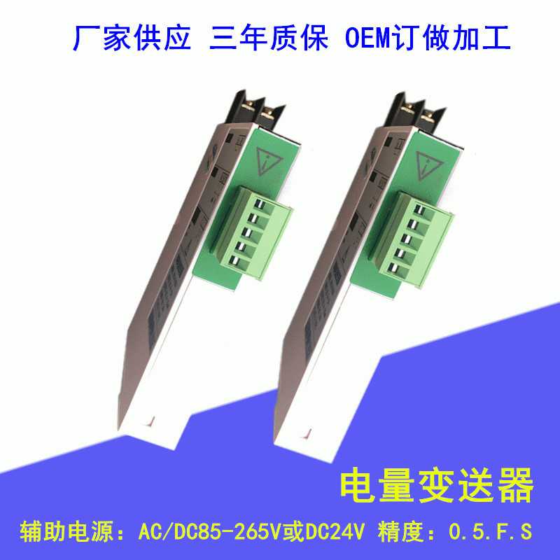 7B0系列单相电量变送器 交直流电量变送器 电流电压电量变送器
