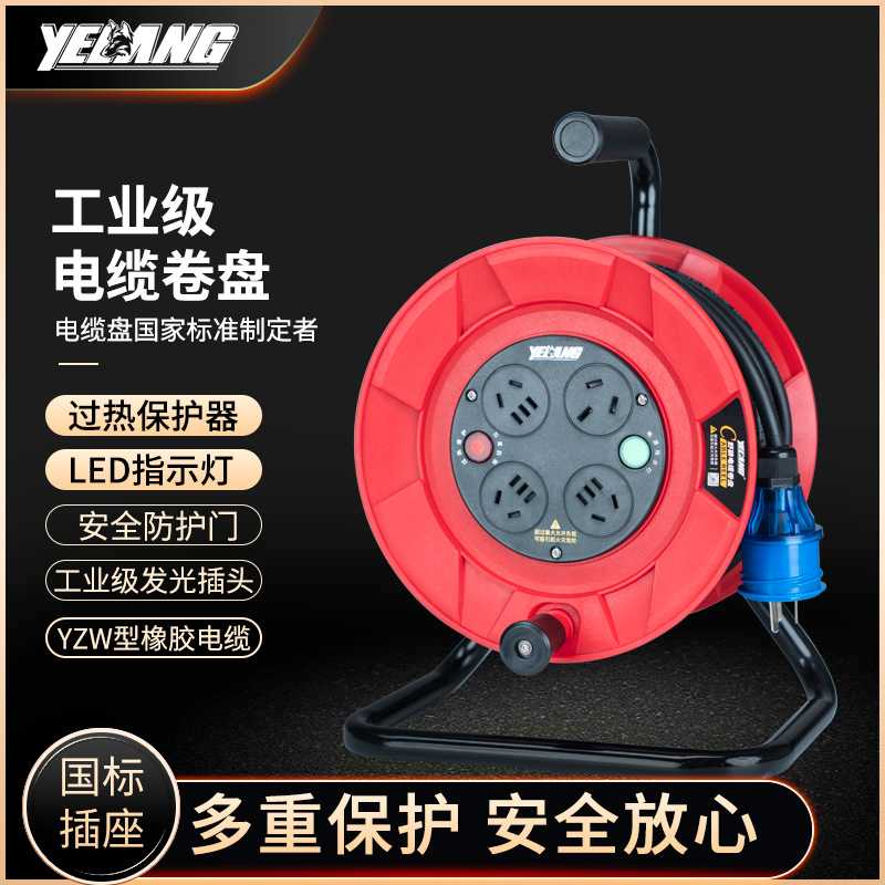 YL2402移动电缆卷盘20米16A线滚子过载过热保护工业线盘卷线盘
