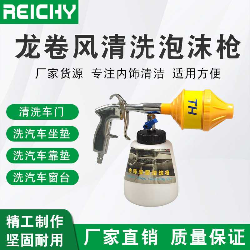 现货直销内饰高压气动喷枪汽车顶篷泡沫枪龙卷风黄头泡沫清洗枪