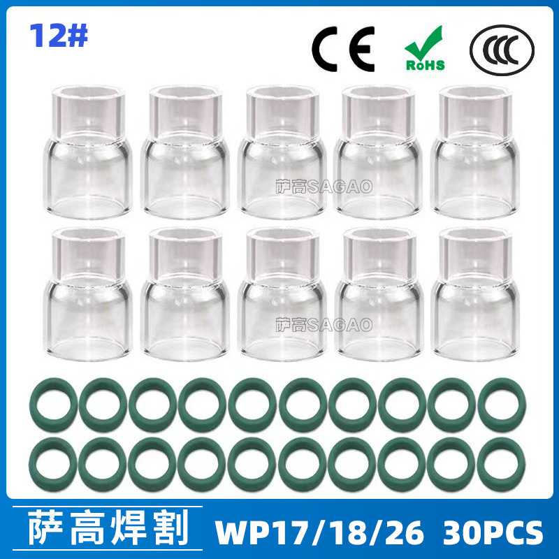 跨境氩弧焊配件WP17/18/26焊枪透明瓷嘴12#耐高温喷嘴石英杯30PCS