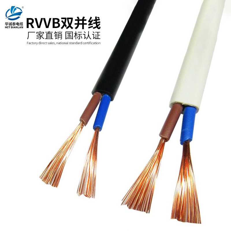 华诚泰电源线2芯扁平护套监控充电线 RVVB2X0.5/0.75/1平方铜国标