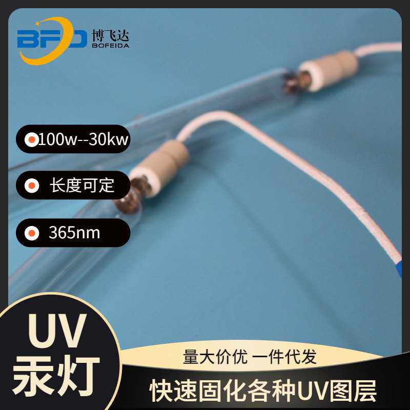 紫外线灯|uv汞灯|紫外灯|uva|365nm|功率可选|长度可选