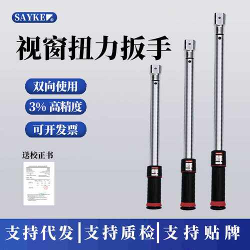 赛力克视窗扭力扳手可换头双刻度汽修维修力矩扳手火花塞扭矩扳手