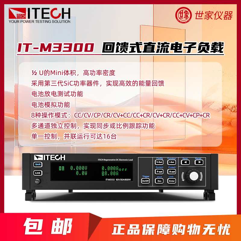 艾德克斯 IT-M3314/3324/3334/3315/3325/3335可编程直流电子负载