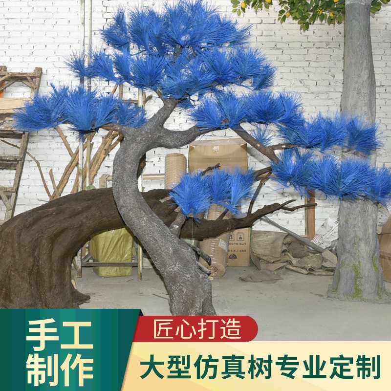 仿真松树摄影舞台装饰道具松树大型假树仿真大型松树植物定制