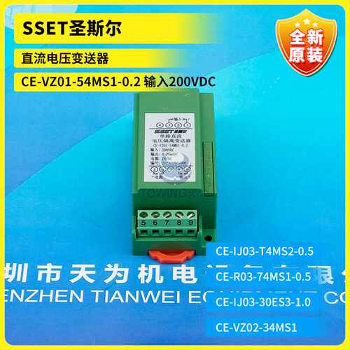 圣斯尔CE-VZ01-54MS/44MS/52MS/42MS直流电压隔离变送器 高精度