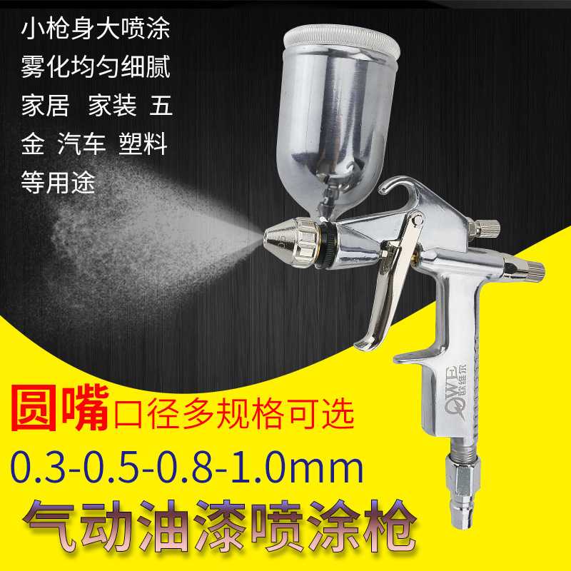 欧维尔OW-R2喷枪 皮革圆型咀补漆气动油漆喷涂枪 喷漆枪0.3-1.0mm