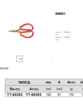 易尔拓防爆工具剪刀銅剪刀防爆扳手铜扳手剪YT-65393 YT-68393
