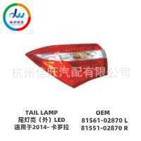 适用于丰田2014款卡罗拉后尾灯 81561-02870 L 81551-02870 R