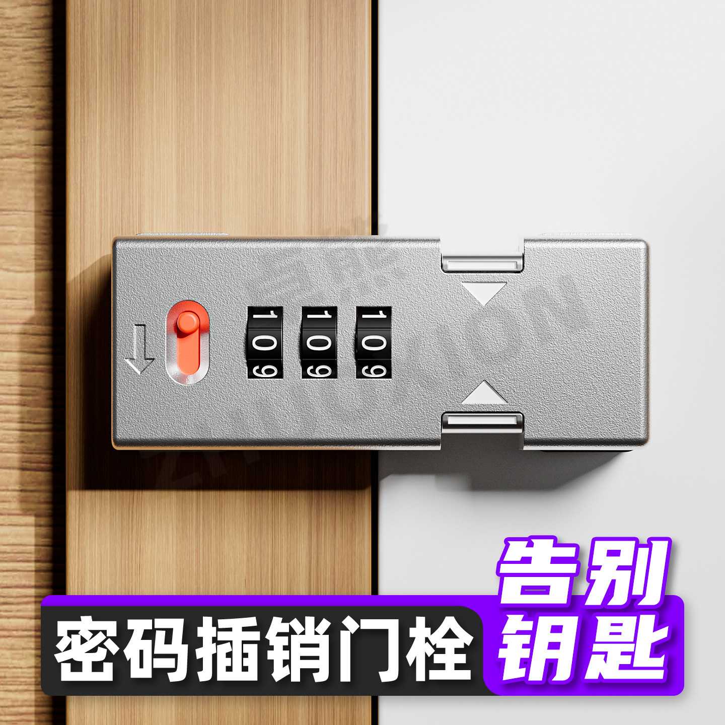 密码插销平移推拉门卧室门锁扣免打孔酒店房门木门防盗门明装卡扣