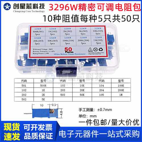 3296W精密可调电阻套装 多圈可调电位器 10种阻值每种5只共50只