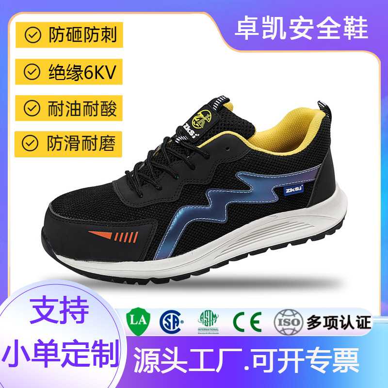 飞织透气 劳保鞋男款防砸防刺穿钢包头 安全鞋绝缘鞋男款防滑耐磨
