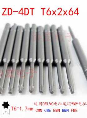 NK4DT BD-4T V-05T T6x64 44 T5x64 44 T5 T4半圆尾缺梅花电批头