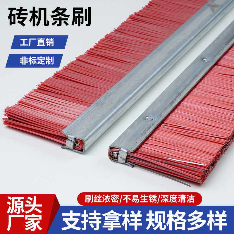 免烧水泥砖机条刷铁皮夹钢丝粗红丝硬红丝包钢片清扫砖模条刷