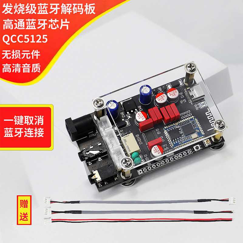 XY-LA02高通QCC5125发烧级蓝牙5.1无损解码板APTX LDAC无损高清音