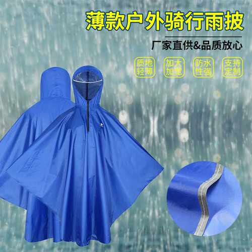 户外骑行雨衣雨披多用途电动车女式 定OGRE反光条