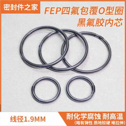 FEP四氟包覆O型圈黑氟胶内芯 线径5.7mm耐化学腐蚀全包氟O形圈