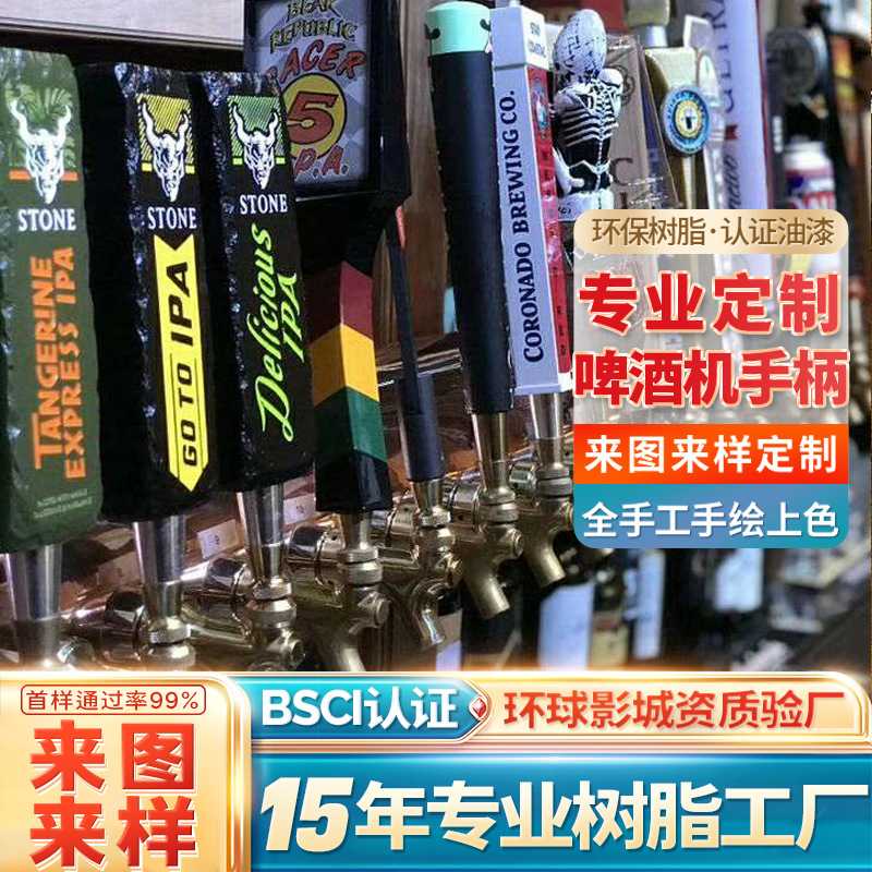 定制精酿啤酒机树脂手柄酒头打酒器酒吧装饰艺术造型摆件订制加工图片