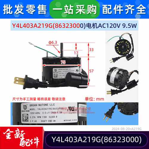 Y4L403A219G(86323000)大洋电机风机马达Y4L403A2190G AC120V